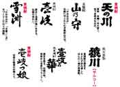 壱岐焼酎